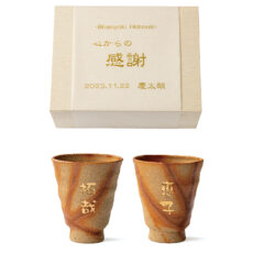 贈呈品 名入れ備前焼ひだすきペアカップ