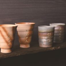 贈呈品 名入れ備前焼ひだすきペアカップ